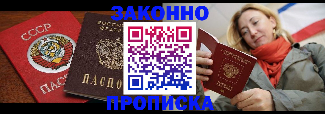прописка для кредита в Первомайске