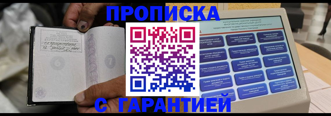 временная регистрация недорого в Первомайске