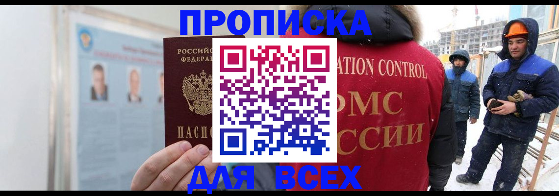 временная регистрация адрес в Первомайске