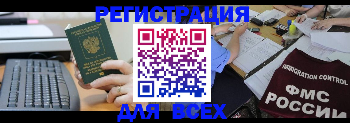 временная регистрация законно в Первомайске