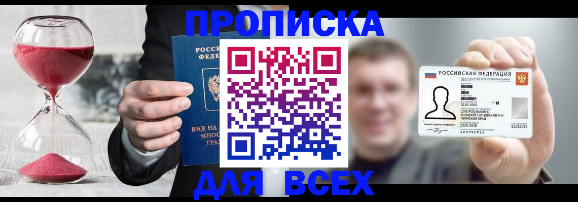 прописка в квартире в Первомайске