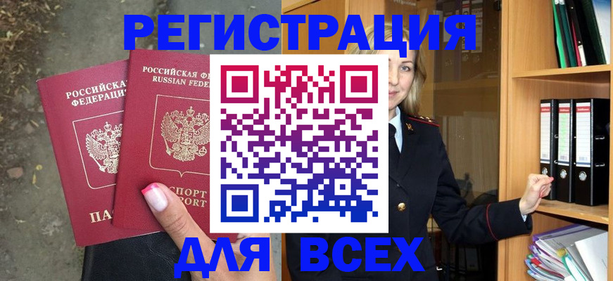 прописка иностранных граждан в Первомайске