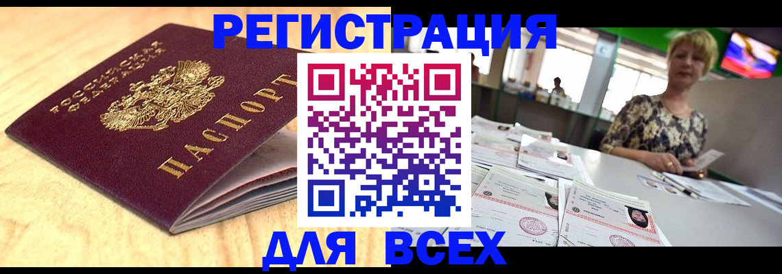 временная регистрация законно в Первомайске