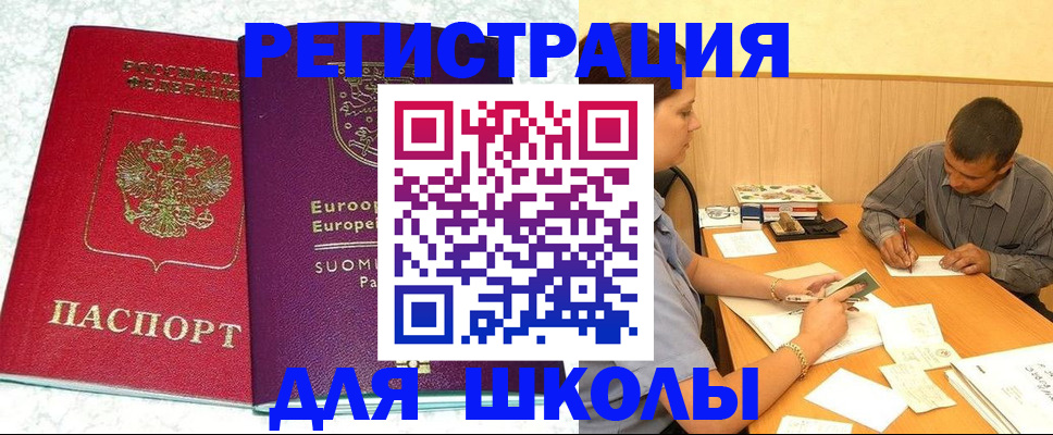 прописка штамп в Первомайске
